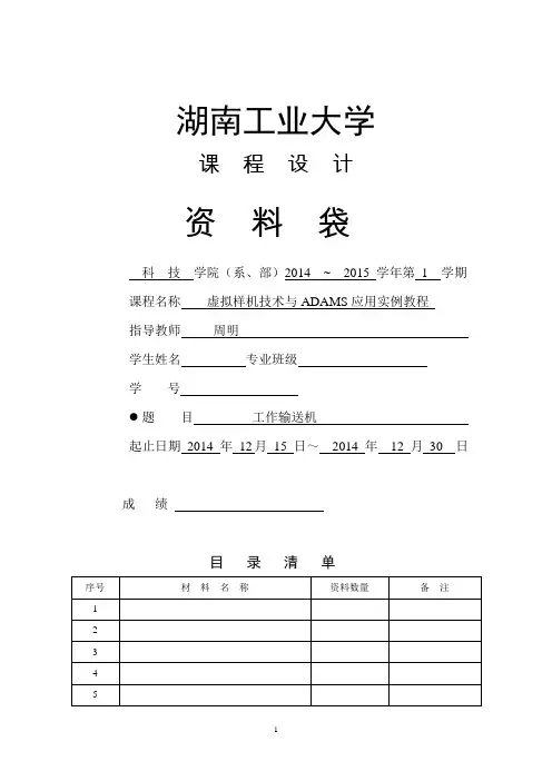 虚拟样机技术与ADAMS应用实例教程