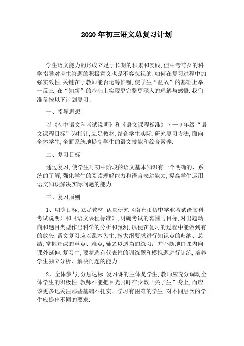 2020年初三语文总复习计划