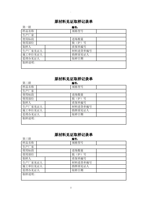 原材料取样单和通知单