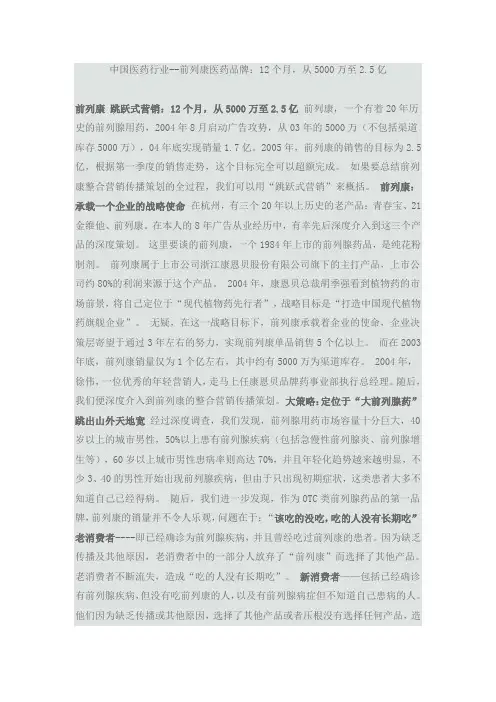 前列康营销案例