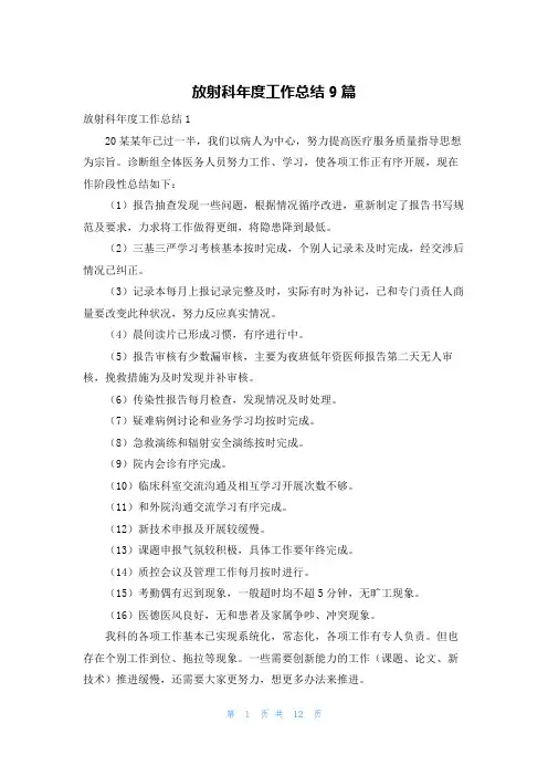 放射科年度工作总结9篇