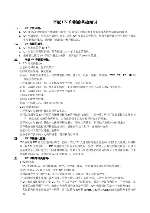 UV的基础知识