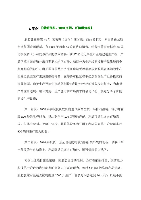 脂肪乳氨基酸葡萄糖注射液无菌保证与细菌内毒素质量风险评估报告