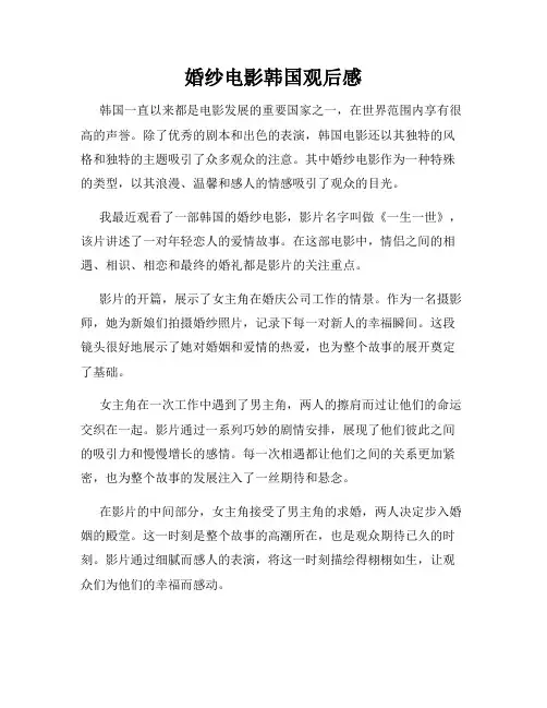 婚纱电影韩国观后感