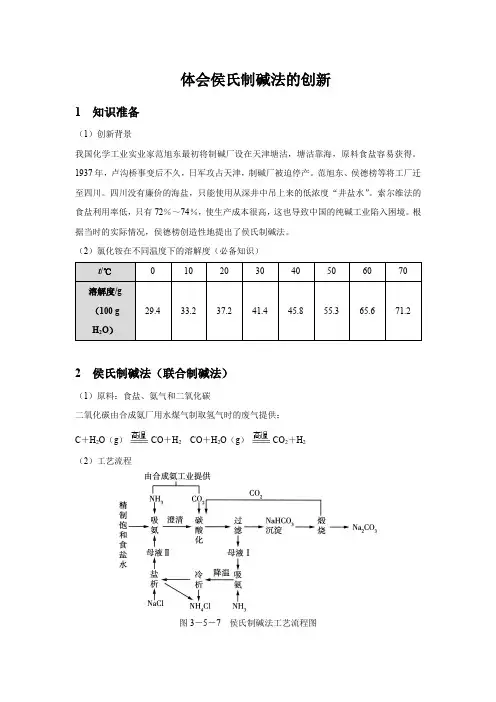 【知识解析】体会侯氏制碱法的创新