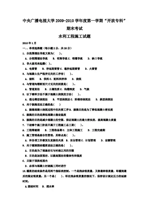 电大专科《水利工程施工》试题及答案4教案资料