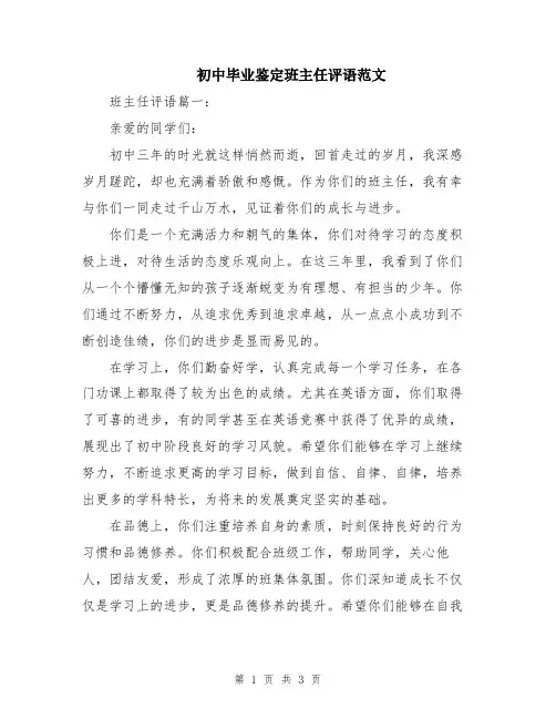 初中毕业鉴定班主任评语范文