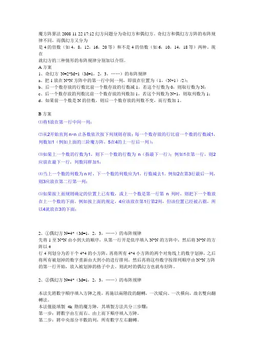 魔方阵算法分析