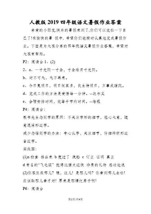 人教版四年级语文暑假作业答案