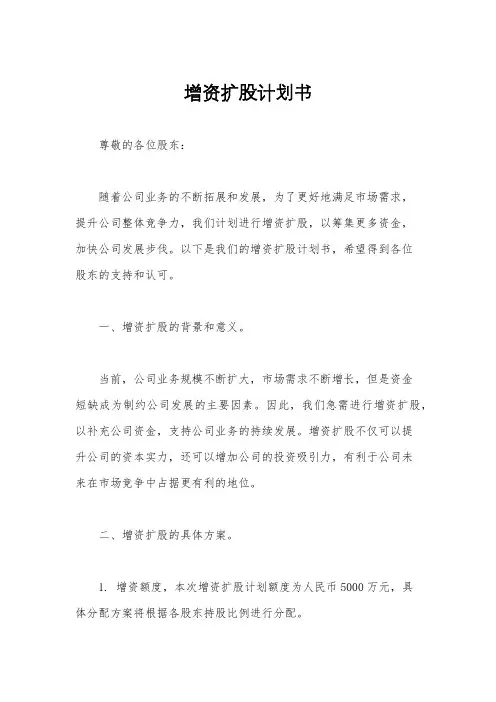 增资扩股计划书