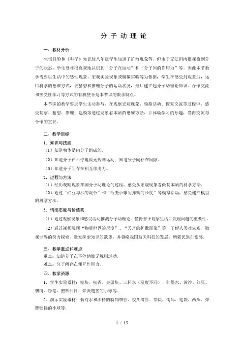 教科版九年级物理第一章《分子动理论与内能》教案