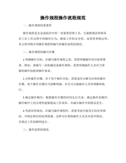 操作规程操作流程规范