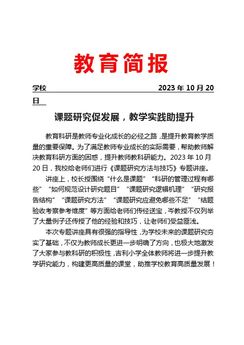 开展教师系列培训之课题研究专题讲座简报