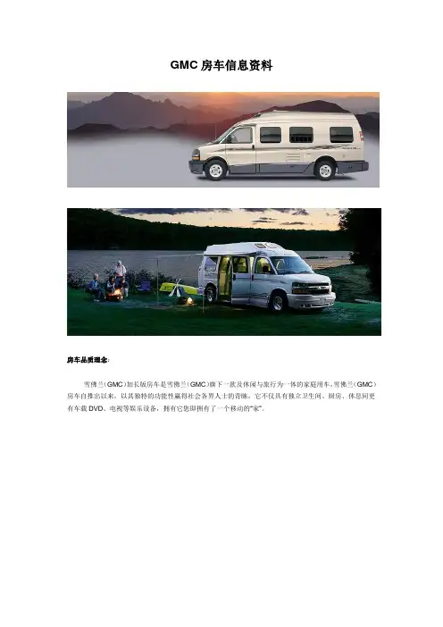 GMC房车信息资料