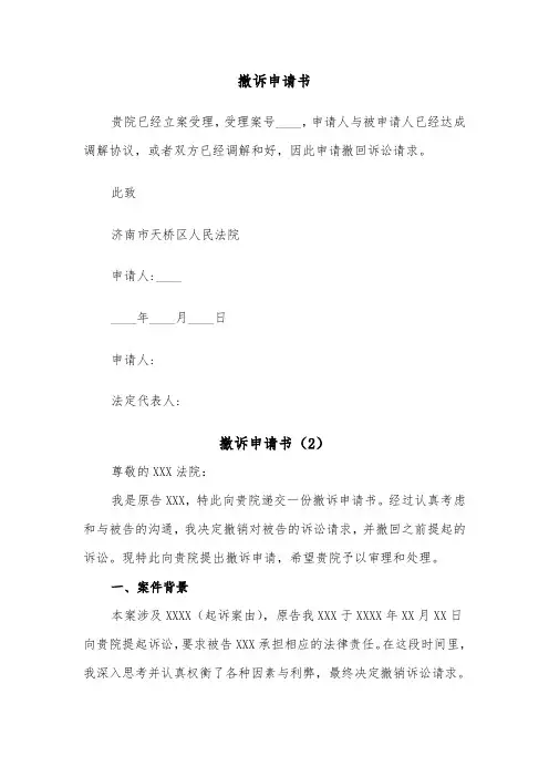 撤诉申请书（3篇）
