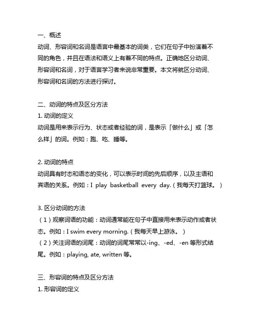 区分动词、形容词、名词的方法