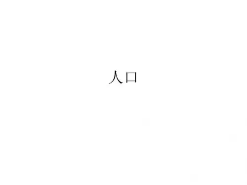 资源环境与可持续发展课课件