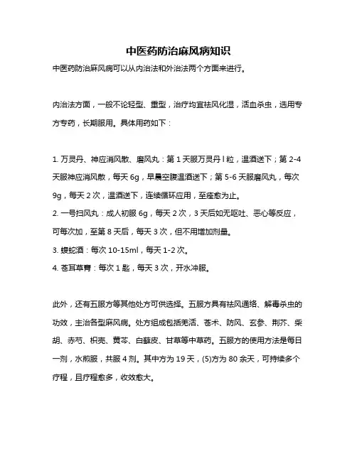 中医药防治麻风病知识