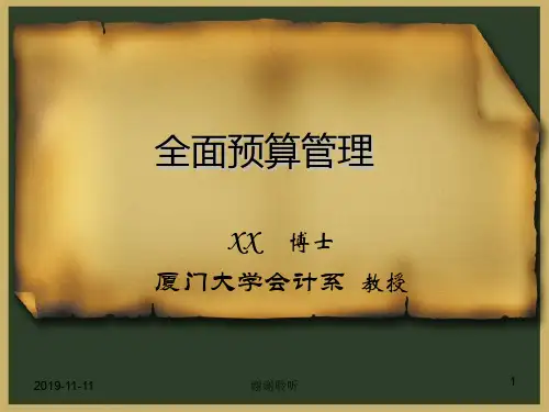 全面预算管理模板.pptx