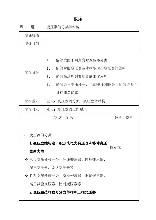 电机与变压器教学教案1