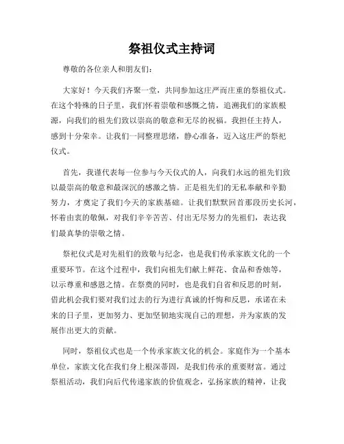 祭祖仪式主持词