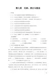 逻辑学第七章