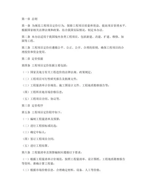 工程项目定价管理办法