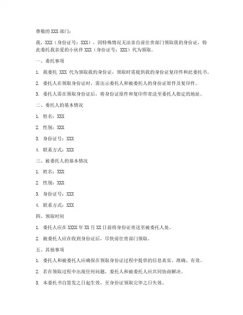 代领取身份证委托书范本