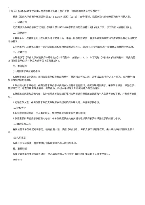 2017-2018西南大学教师岗位招聘公告【重庆】