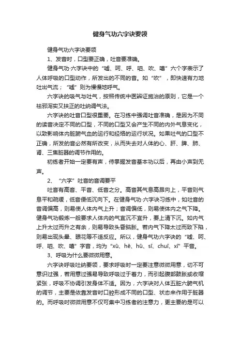 健身气功六字诀要领
