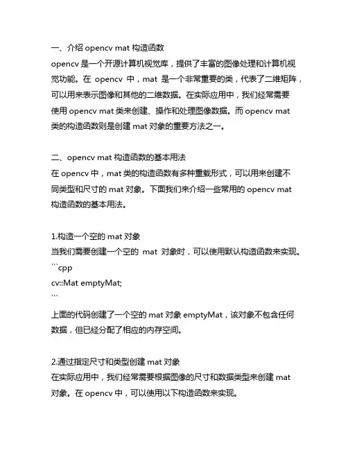 opencv mat 构造函数