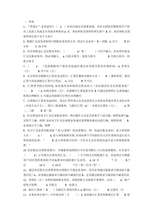 农信银题库(批量)