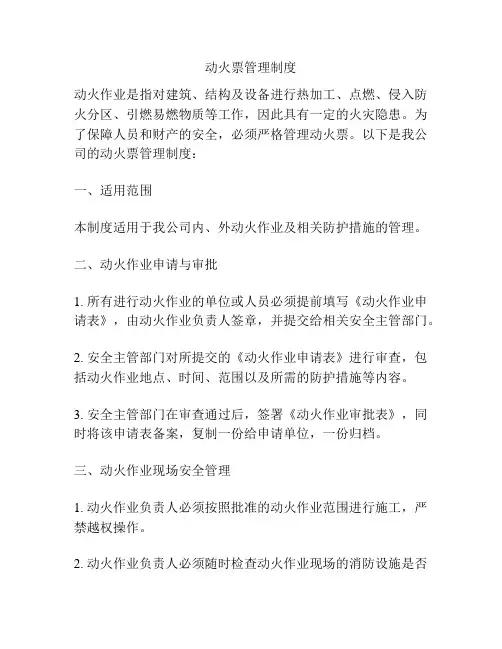 动火票管理制度