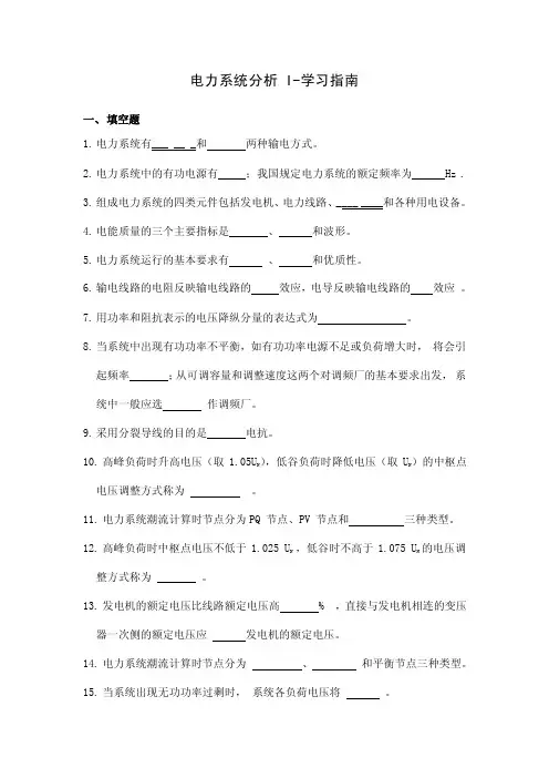 电力系统分析试卷及答案