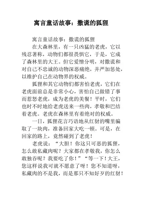 幼儿园寓言童话故事：撒谎的狐狸