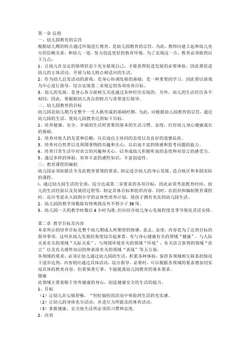 日本幼儿园教育指导纲要
