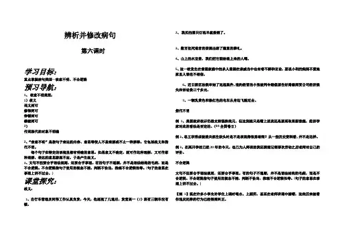 苏教版辨析并修改病句6导学案