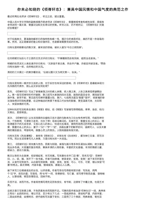 你未必知晓的《项脊轩志》：兼具中国风情和中国气度的典范之作