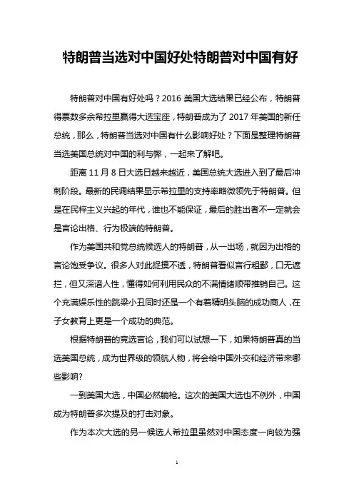 特朗普当选对中国好处特朗普对中国有好