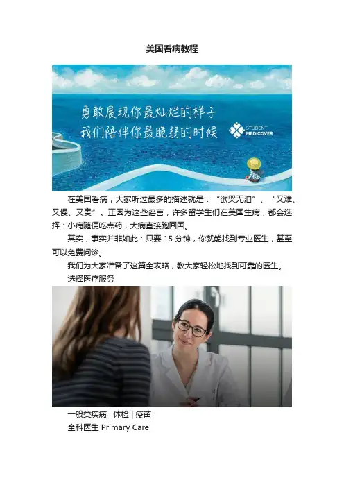 美国看病教程
