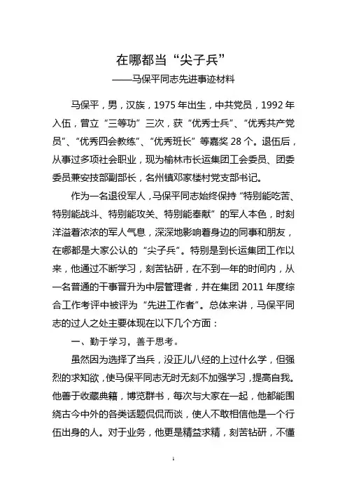马保平,男,中共党员,生于1975年