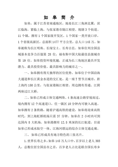 如皋简介