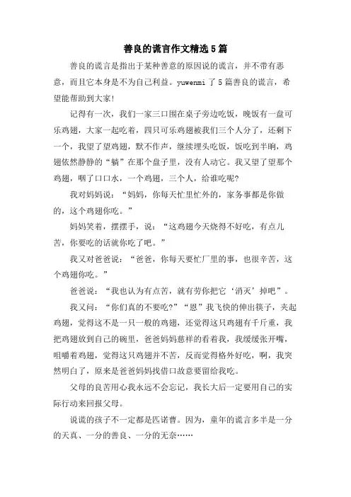 善良的谎言作文5篇
