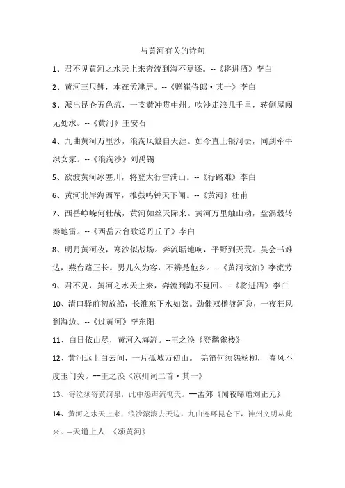 与黄河有关的诗句