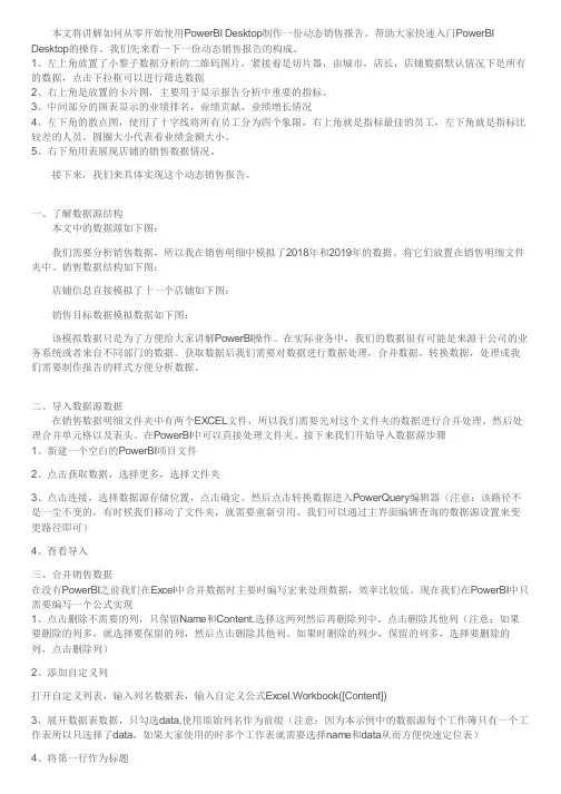 PowerBI技巧之PowerBI系列之入门案例动态销售报告
