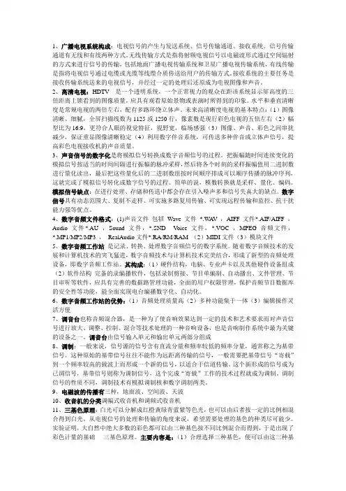 电视技术基础