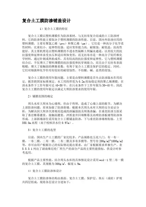 复合土工膜防渗铺盖设计汇总