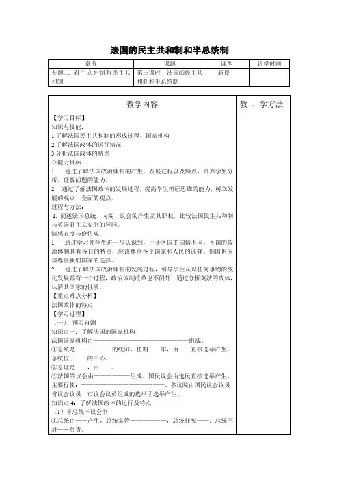 学案4：2.3 法国的民主共和制与半总统制
