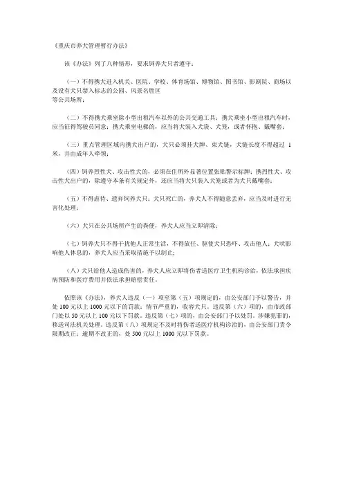 重庆市养犬管理暂行办法