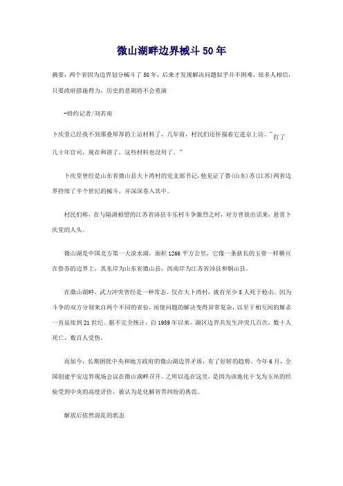 微山湖畔边界械斗50年